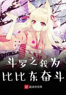 Douluo: I fight for Bibi Dong