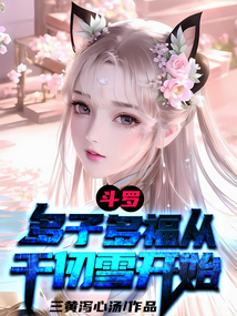 Douluo: Many Children and Many Blessings Start with Qian Renxue