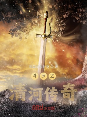Douluo: Qinghe legend