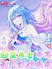 Douluo recovers the warlock, and Qiuer seizes the future at the beginning