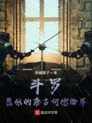 Douluo: The Arrogant Don Quixote Pirate