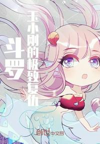 Douluo: Yu Xiaogang's Ultimate Revenge