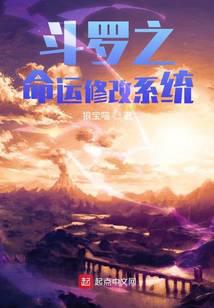 Douluo's Fate Modification System