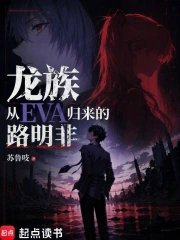 Dragon Raja: Lu Mingfei Returns from EVA