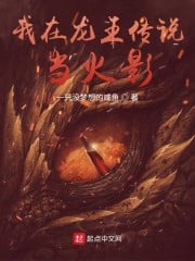 I was Hokage in Legend of the Dragon King