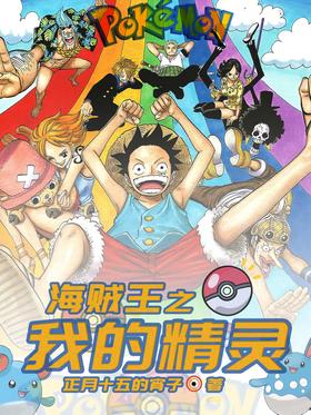 One Piece: My Spirit