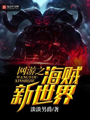 Online Games: Pirate New World