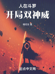 People are in Douluo, start with double Kamui