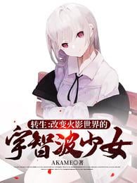 Reincarnation: The Uchiha Girl Who Changed the Naruto World