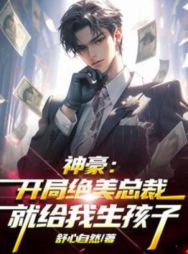 Shenhao: A great start and the CEO will give me a baby