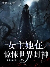 The heroine is a god in the horror world