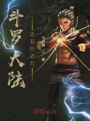 The power of the five elements of Douluo continent